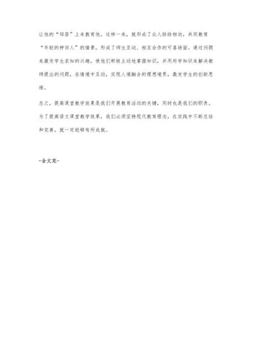 提高小学语文教学质量的有效对策.docx