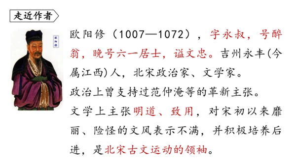 部编版八年级语文上册第6单元《课外古诗词诵读》课件(共45张PPT)