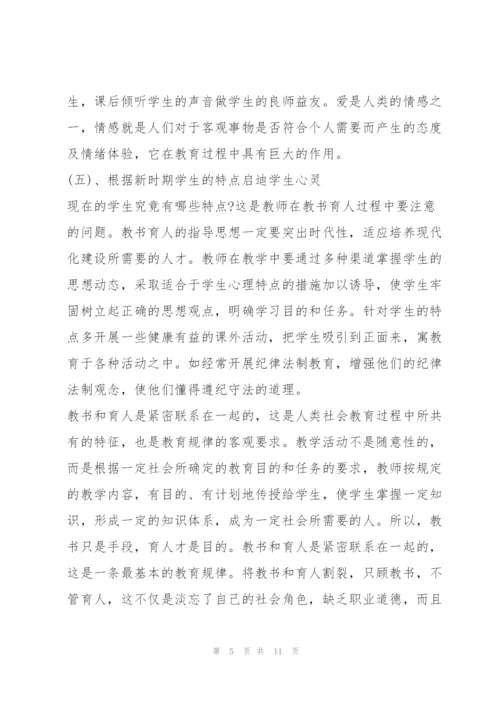 教师师德师风警示教育大会心得体会（范文推荐）.docx