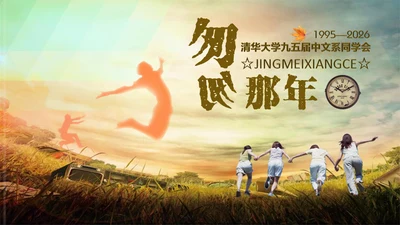 同学聚会青春回忆相册老照片通用PPT模板