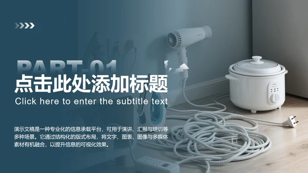 蓝灰色简约风用电安全教育主题班会PPT模板