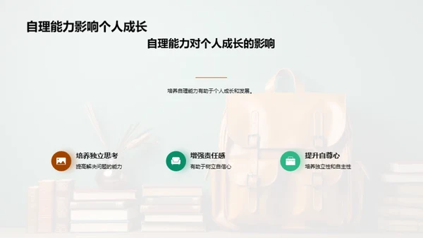 初一自理成长攻略