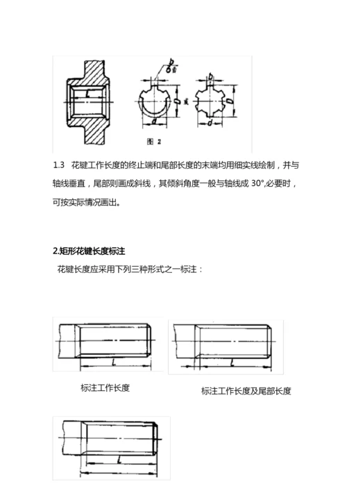 花键轴规格表.docx