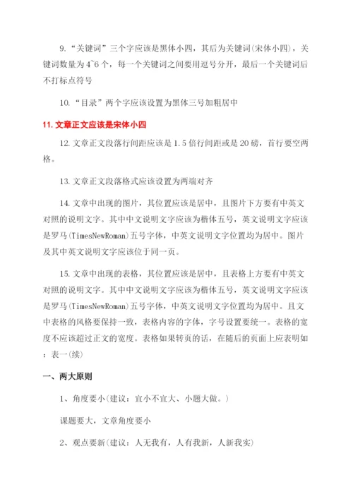 教学论文小学教学论文如何写.docx