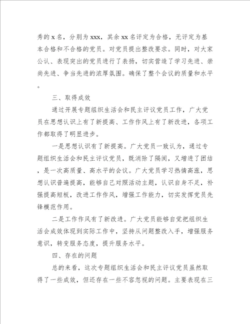 党支部组织生活会工作总结