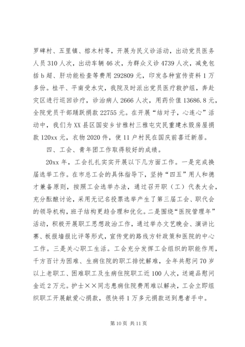 医院党建工作会议讲话 (4).docx
