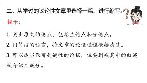部编版九年级语文上册第4单元 写作 学习缩写 课件(共37张PPT)
