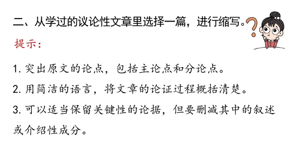 部编版九年级语文上册第4单元 写作 学习缩写 课件(共37张PPT)