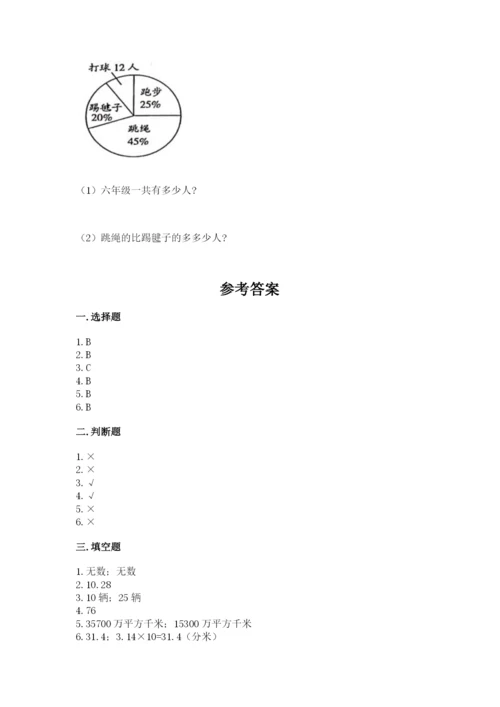 人教版六年级上册数学期末测试卷含答案（基础题）.docx