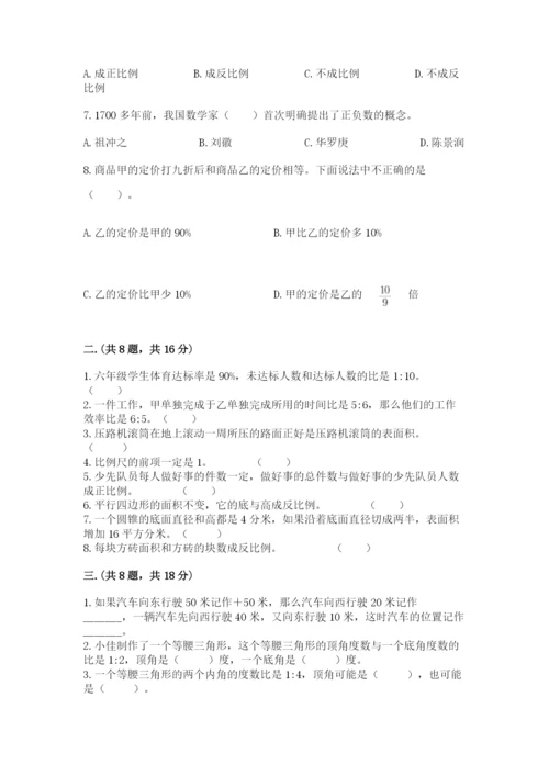 小学六年级下册数学摸底考试题【名师推荐】.docx