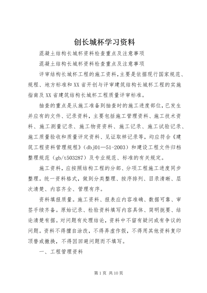 创长城杯学习资料 (2).docx