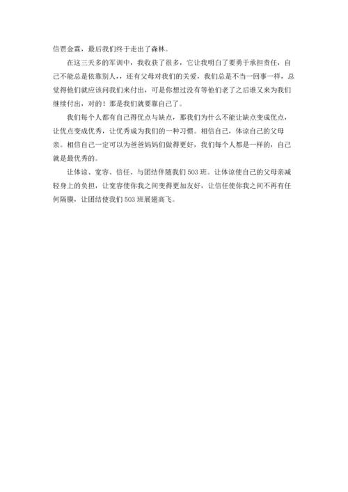 初中军训随笔(集合11篇).docx