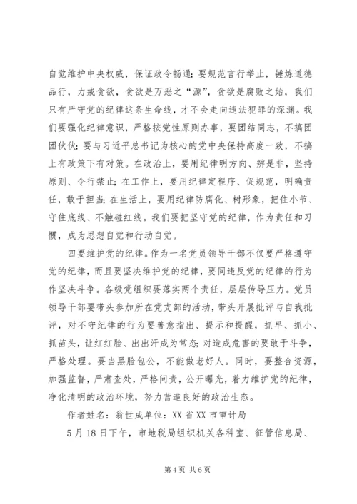 观看《不可触碰的纪律红线》警示教育片心得体会 (5).docx