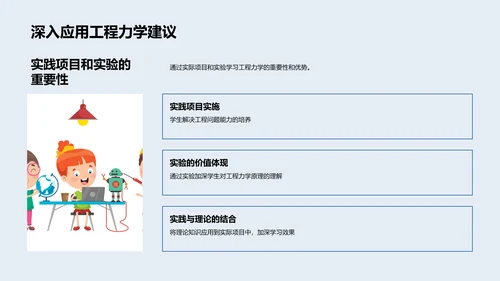 工程力学实用教学PPT模板