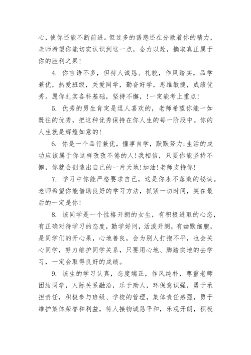 2023教师初中学生评语.docx