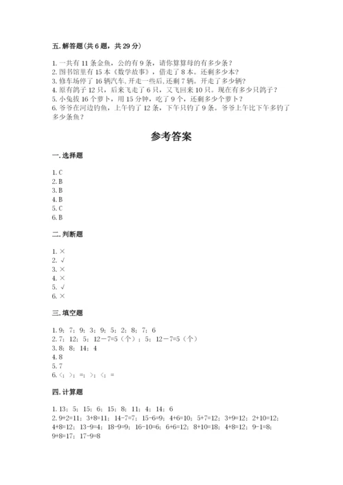 北师大版一年级下册数学第一单元 加与减（一） 测试卷及参考答案1套.docx