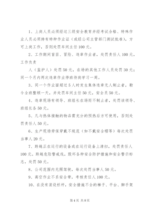 安全管理目标考核 (3).docx