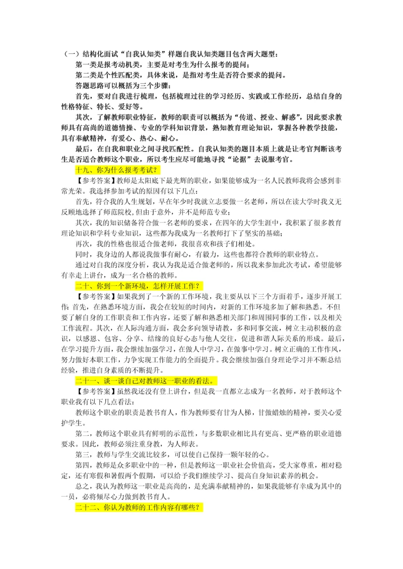 中学数学结构化面试.docx