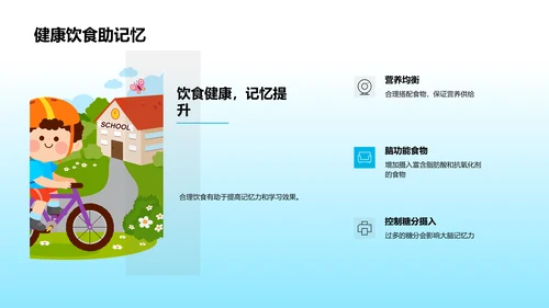 学习与健康生活PPT模板