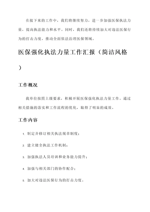 医保强化执法力量工作汇报