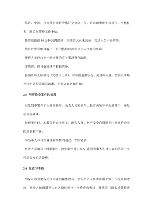 公司安全保卫管理制度.docx