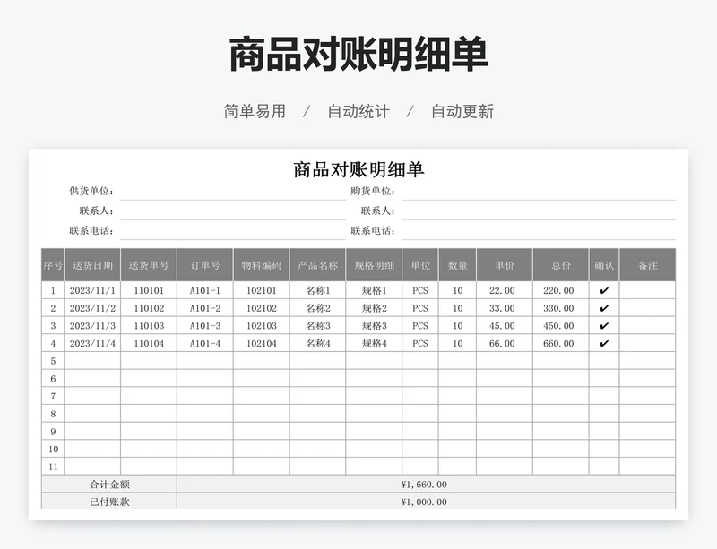 商品对账明细单