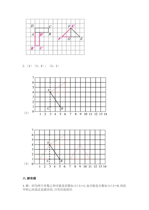 人教版五年级下册数学期末考试试卷含答案（综合题）.docx