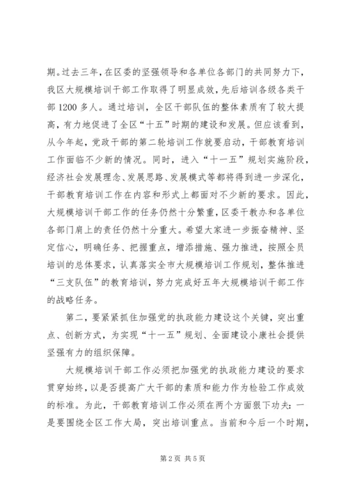 区委书记在干部教育培训工作领导小组会议上的讲话.docx