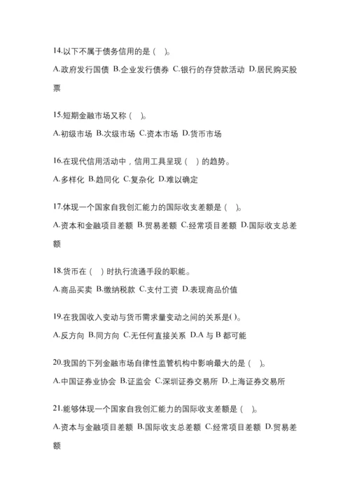 2023年湖南国开金融学(原货币银行学)网上模拟考试及答案.docx