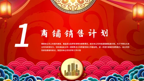中国风开工大吉模板通用PPT模板