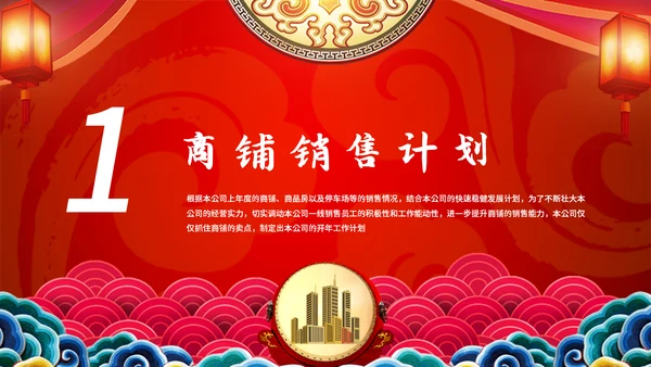 中国风开工大吉模板通用PPT模板