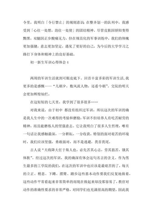 初一新生军训心得体会15篇.docx