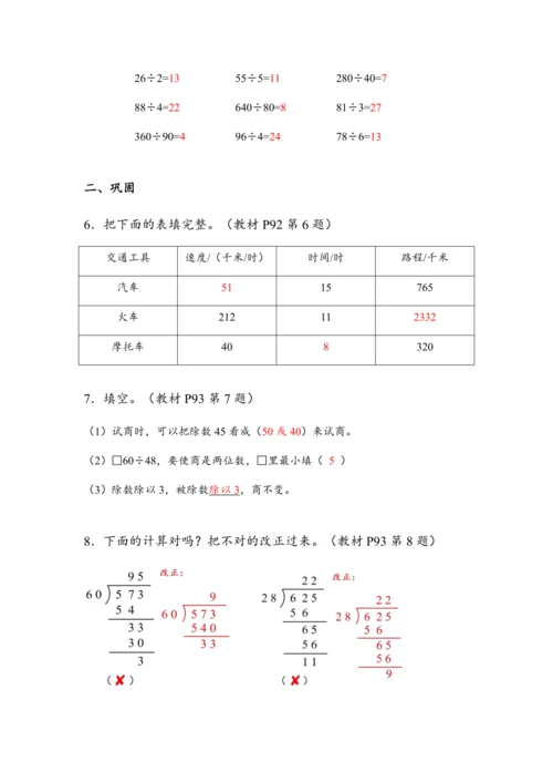 《第六单元复习》（教案）人教版四年级数学上册