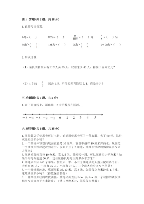 小升初六年级期末试卷（易错题）word版.docx