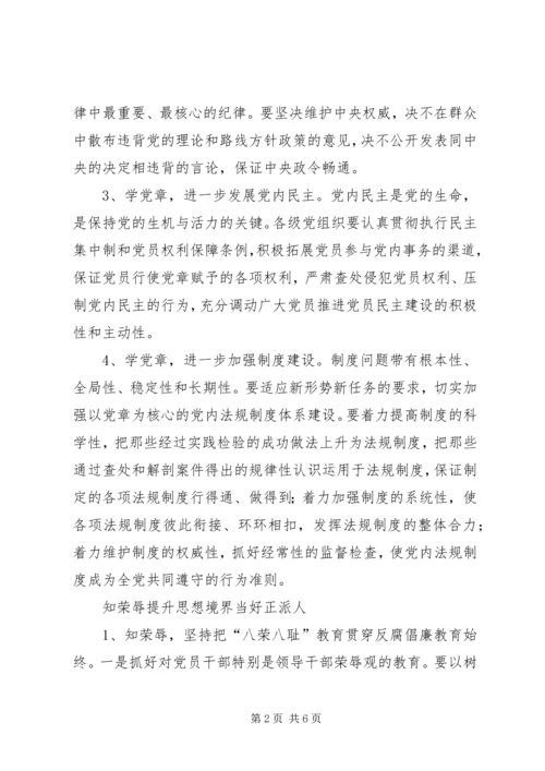 学党章知荣辱务实效 (6).docx