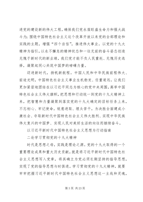 学习贯彻党的十九大精神(人民日报评论员、新华社评论员)五篇 (3).docx