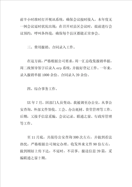 2023公司前台个人工作总结