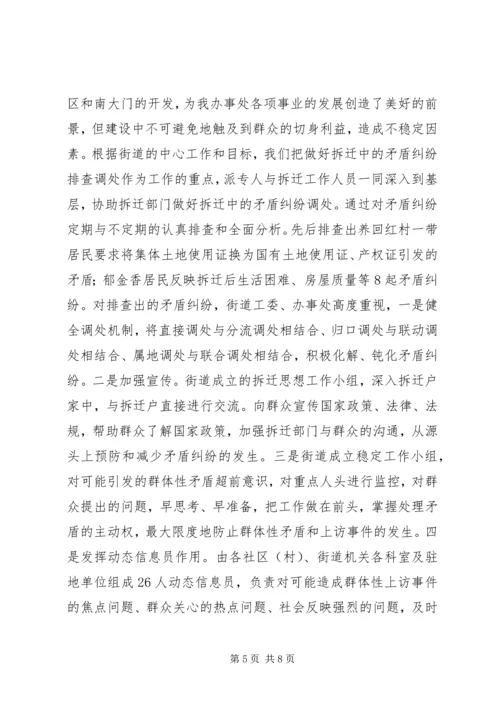 加强领导，进一步完善矛盾纠纷排查调处(1).docx