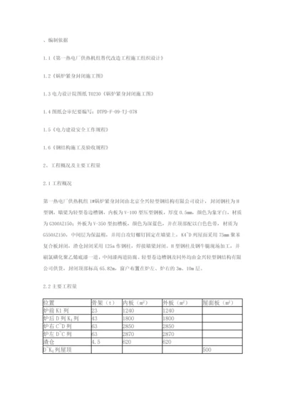 锅炉紧身封闭施工方案.docx