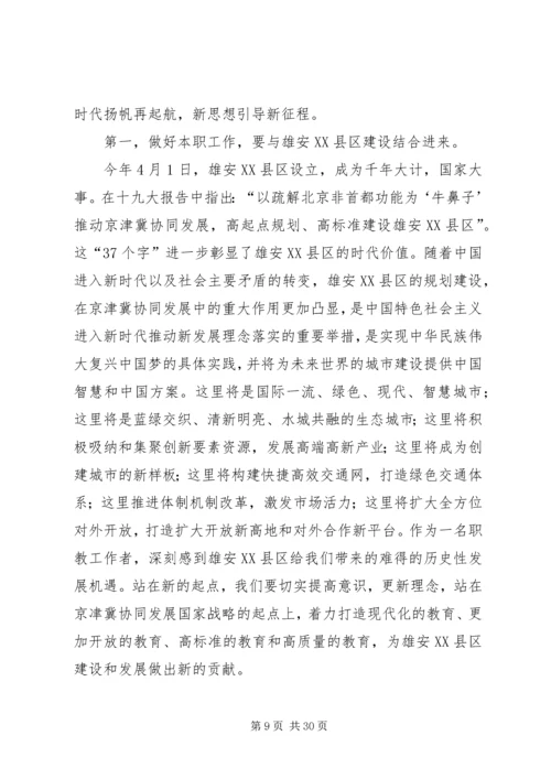 新时代新思想新作为心得体会十篇.docx