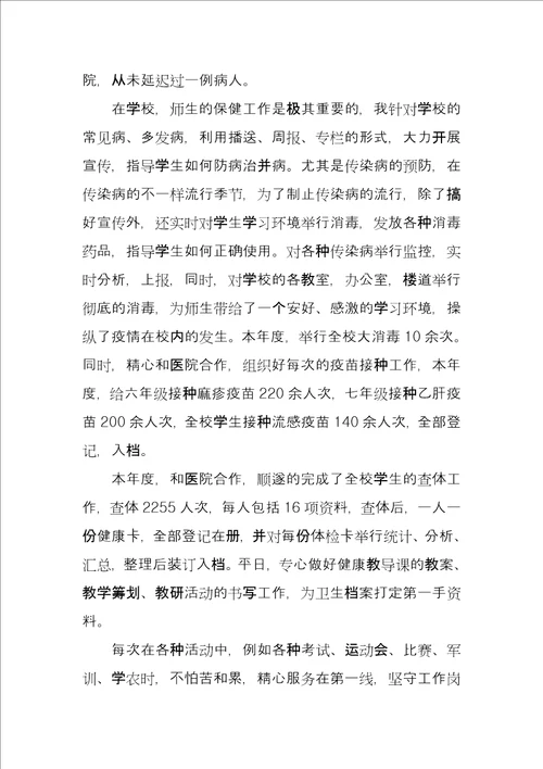 校医述职报告合集