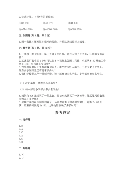 人教版三年级上册数学期中测试卷带答案（夺分金卷）.docx