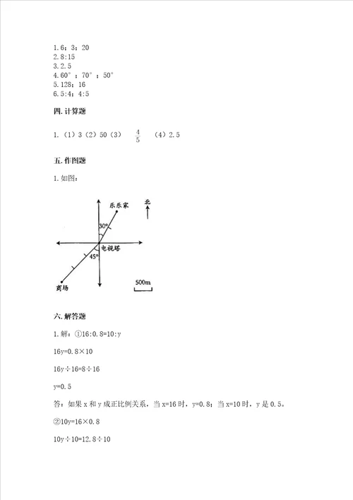 浙教版六年级下册数学第二单元比例尺测试卷及完整答案1套