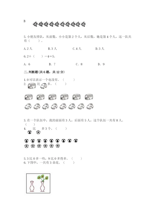 北师大版一年级上册数学期中测试卷精品【突破训练】.docx