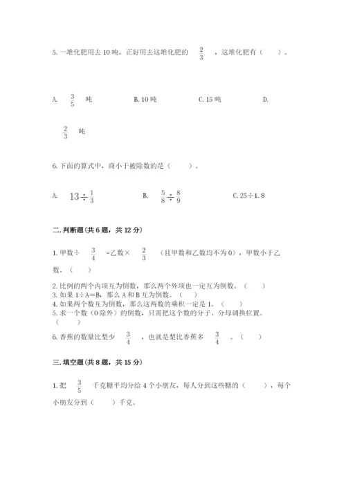冀教版五年级下册数学第六单元 分数除法 测试卷及答案【易错题】.docx
