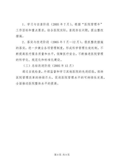 抚州华山医院XX年工作计划 (2).docx