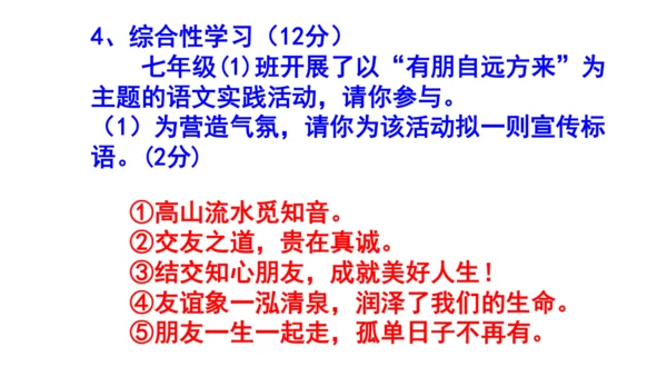 七上语文综合性学习《有朋自远方来》梯度训练1 课件