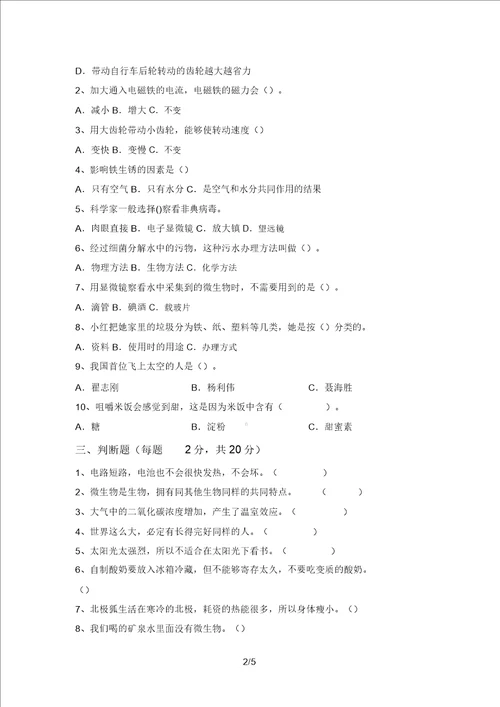 湘教版六年级科学上册期末试卷