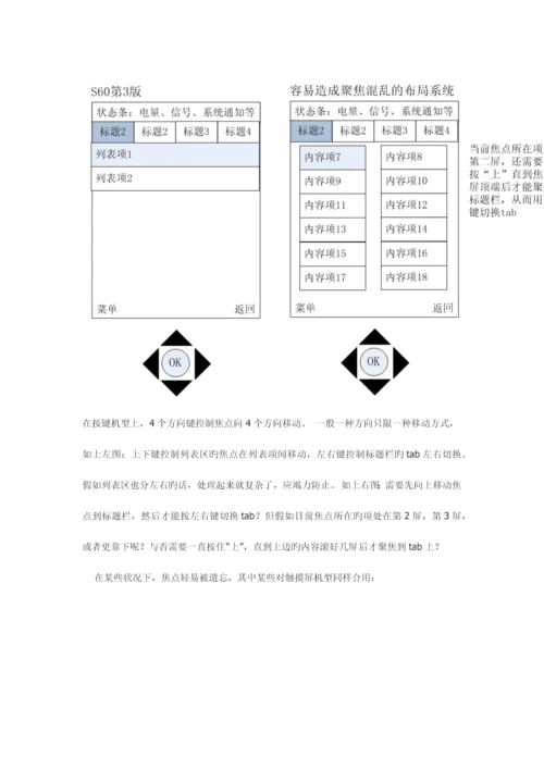 手机客户端交互设计硬件OS与设计规范.docx