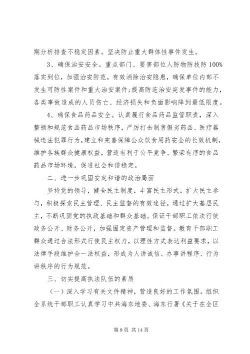综合治理活动方案.docx
